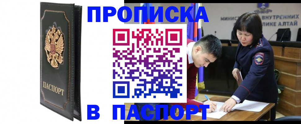 временная регистрация купить в Магаданской области