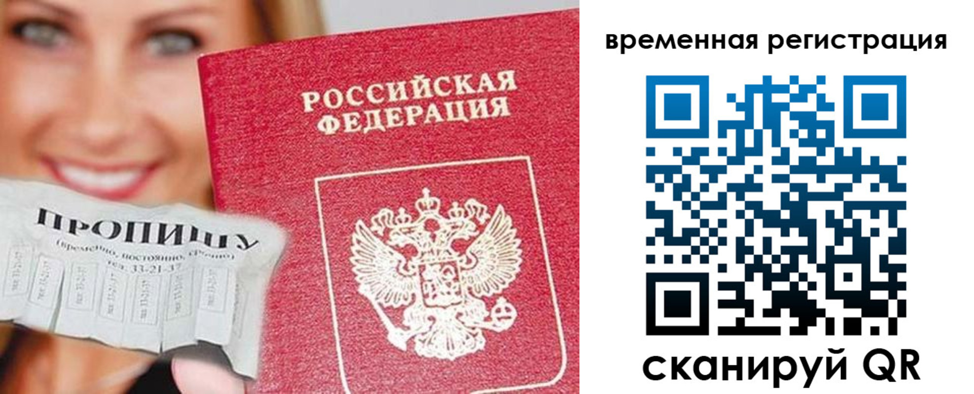 временная регистрация в квартире в Магаданской области
