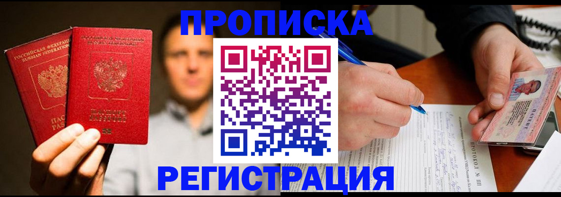 временная регистрация для всех в Магаданской области