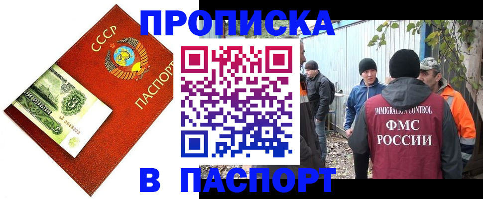 купить прописку в Магаданской области