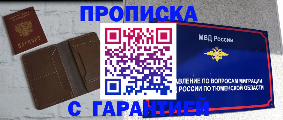 временная регистрация купить в Магаданской области